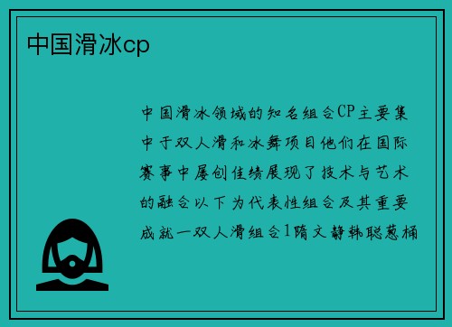 中国滑冰cp